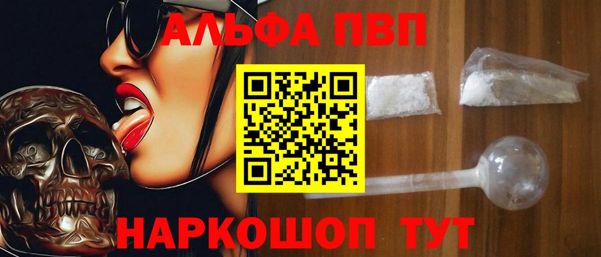 A-PVP СК  закладки  Ртищево  Вход с VPN  Alpha-PVP VHQ 