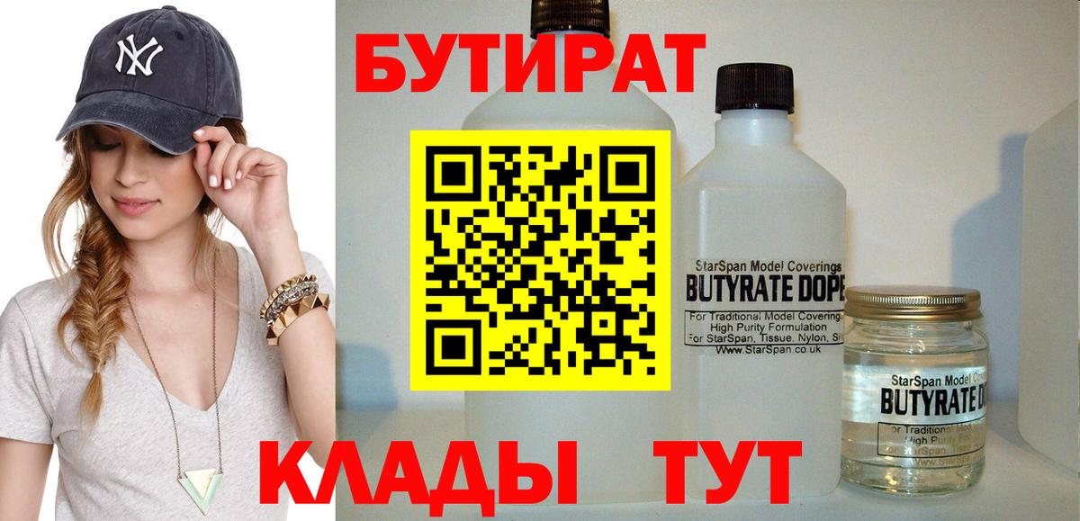 Ртищево  БУТИРАТ Butirat  Вход с VPN 