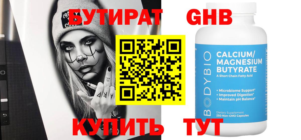 Бутират BDO 33% Ртищево