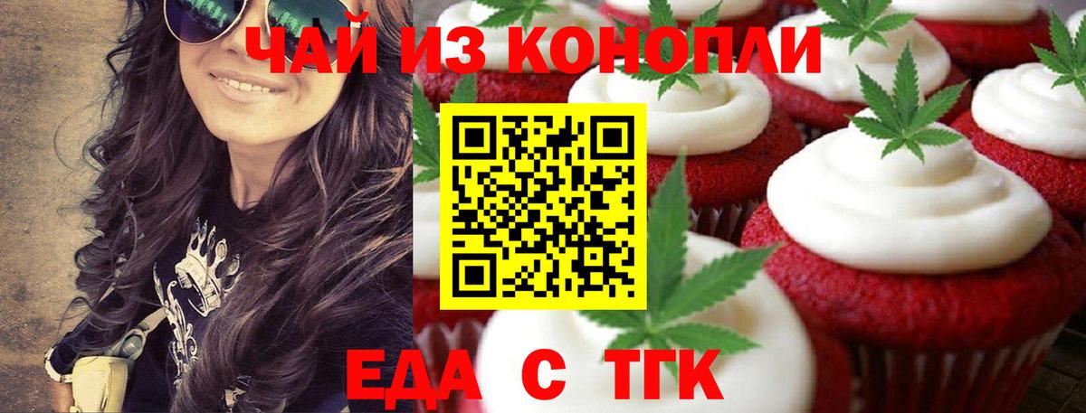 Печенье с ТГК марихуана  Вход с VPN  Ртищево 