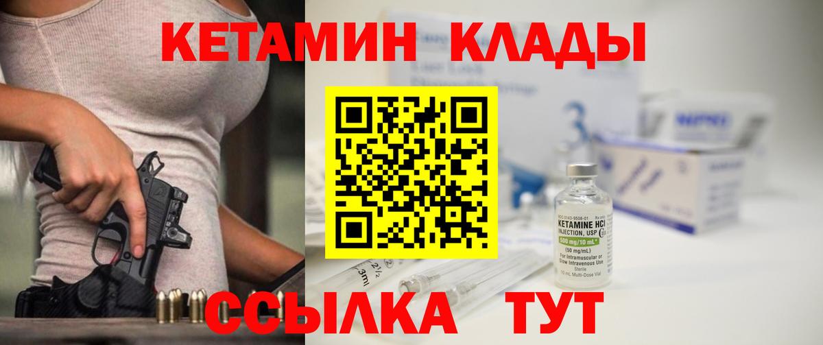 Ртищево  КЕТАМИН ketamine  Вход с VPN 