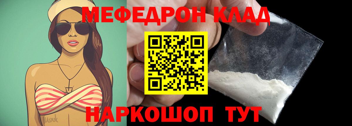 МЕФ мяу мяу  МЯУ-МЯУ  Вход с VPN  Ртищево  МЕФ 4 MMC 