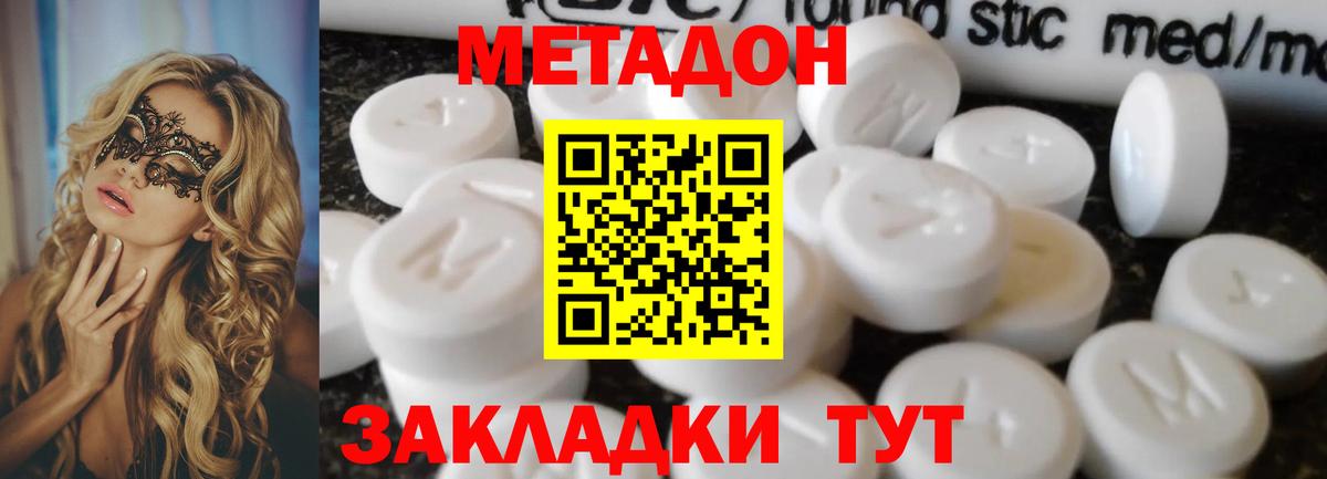 МЕТАДОН VHQ  МЕТАДОН мёд  Вход с VPN  MEGA ссылки  Ртищево 