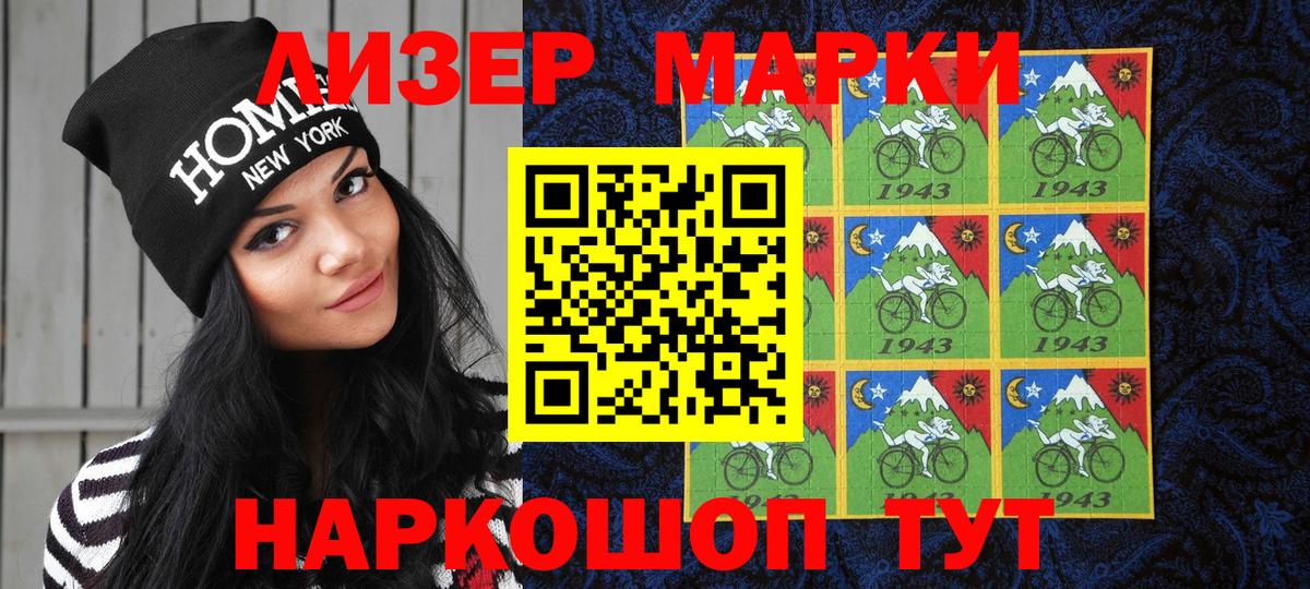 Марки 25I-NBOMe 1,8мг Ртищево