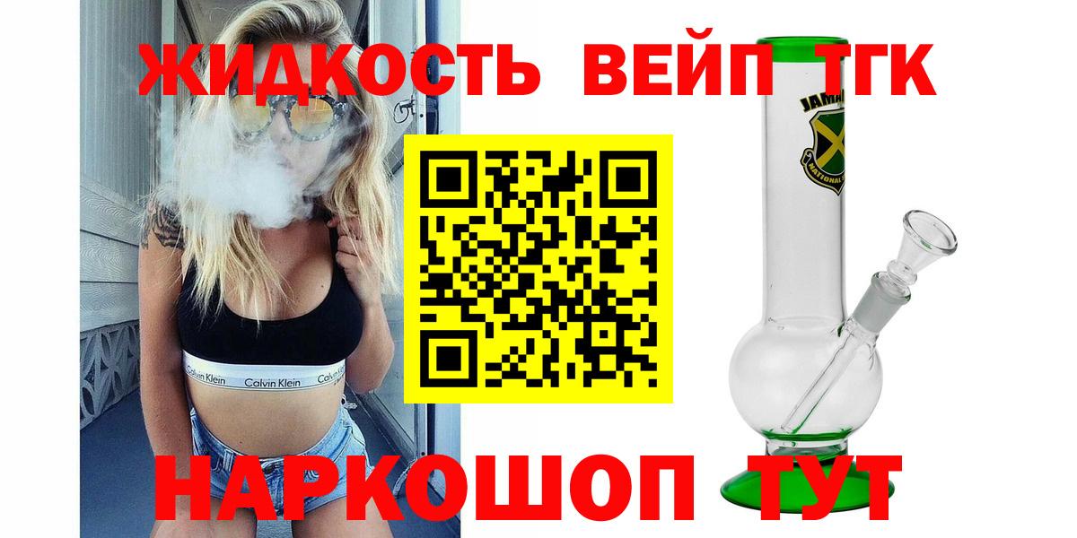 Дистиллят ТГК вейп Ртищево